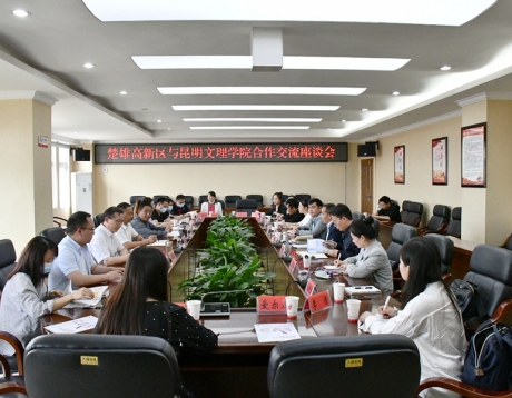 访企拓岗促就业|昆明文理学院赴楚雄高新技术开发区开展交流合作访问