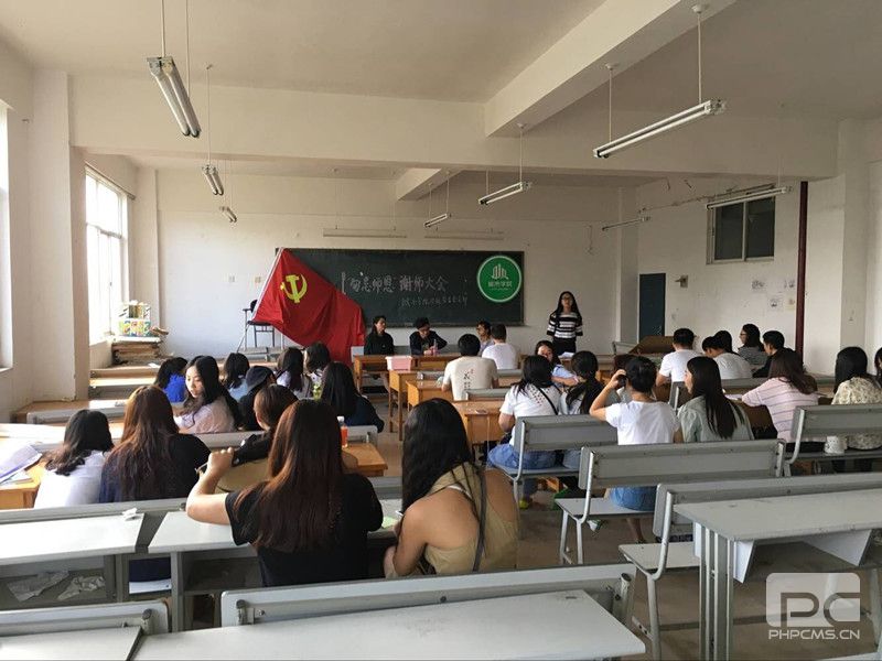 城市学院2012级学生党支部“勿忘师恩，文明离校”系列活动之——“勿忘师恩”谢师座谈会