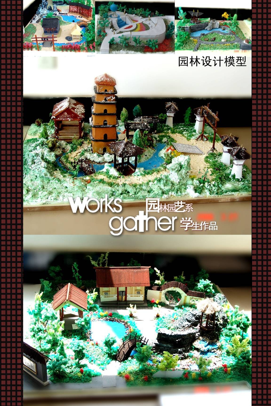 06、07、08级教学成果汇报展