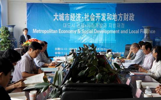 “大城市经济•社会开发和地方财政”