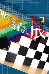 城市学院2007级专业基础课程展览作品