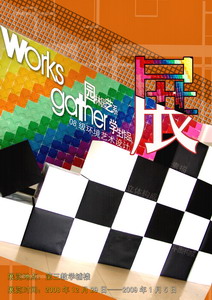 城市学院2007级专业基础课程展览作品