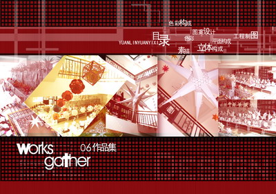 城市学院2006级环境艺术设计班学生专业基础设计作品