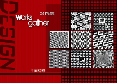城市学院2006级环境艺术设计班学生专业基础设计作品