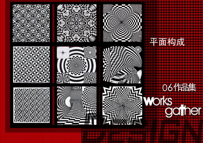 城市学院2006级环境艺术设计班学生专业基础设计作品