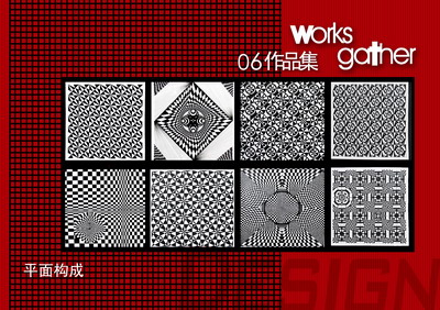 城市学院2006级环境艺术设计班学生专业基础设计作品