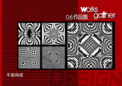 城市学院2006级环境艺术设计班学生专业基础设计作品