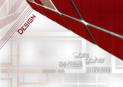 城市学院2006级环境艺术设计班学生专业基础设计作品