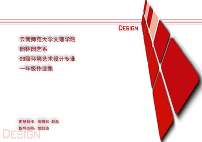 城市学院2006级环境艺术设计班学生专业基础设计作品