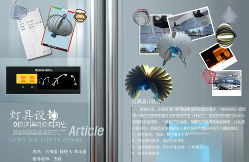 灯具设计作业展示1-08灯具设计（12-13学年下）