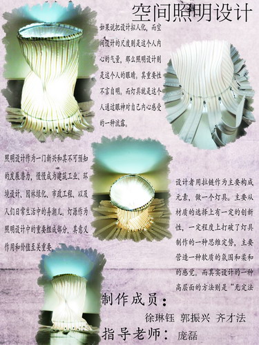 灯具设计作业展示1-08灯具设计（12-13学年下）