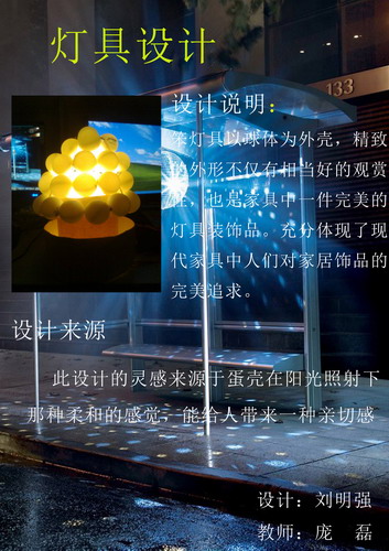 灯具设计作业展示1-08灯具设计（12-13学年下）