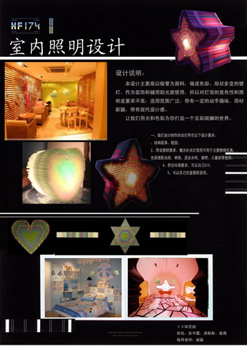 灯具设计作业展示1-08灯具设计（12-13学年下）