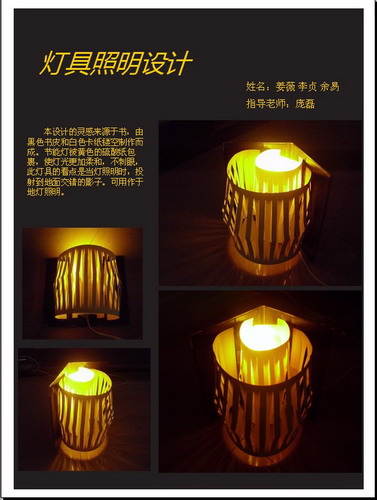 灯具设计作业展示1-08灯具设计（12-13学年下）