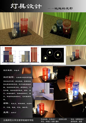 灯具设计作业展示1-08灯具设计（12-13学年下）