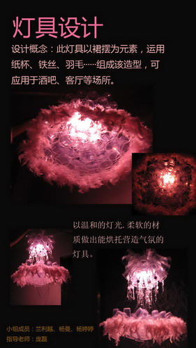 灯具设计作业展示1-08灯具设计（12-13学年下）