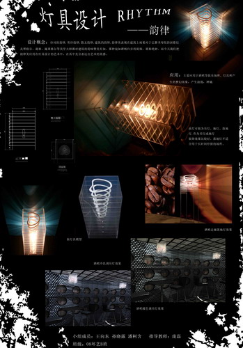 灯具设计作业展示1-08灯具设计（12-13学年下）