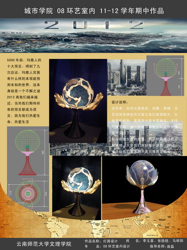 灯具设计作业展示1-08灯具设计（12-13学年下）