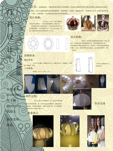 照明设计作品展示2-10环艺灯具设计（12-13学年下）