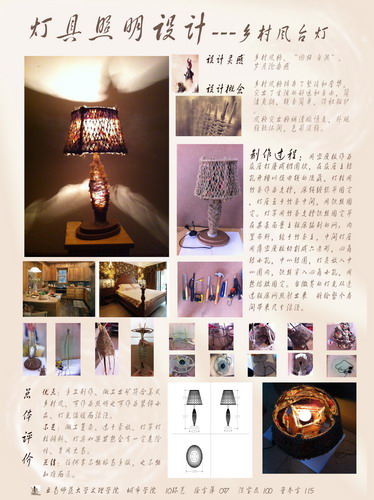 照明设计作品展示2-10环艺灯具设计（12-13学年下）