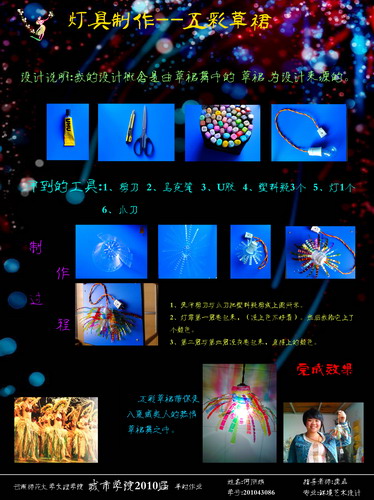 照明设计作品展示2-10环艺灯具设计（12-13学年下）