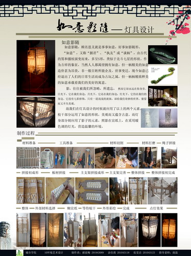 照明设计作品展示2-10环艺灯具设计（12-13学年下）
