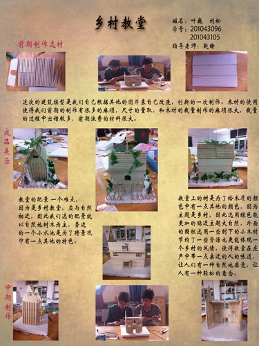 城市学院10级期中模型制作课程作品（12-13学年下）