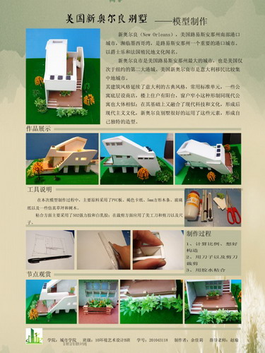 城市学院10级期中模型制作课程作品（12-13学年下）