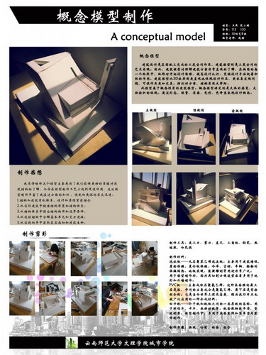 城市学院10级期中模型制作课程作品（12-13学年下）