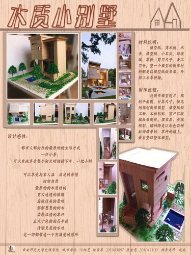 城市学院10级期中模型制作课程作品（12-13学年下）