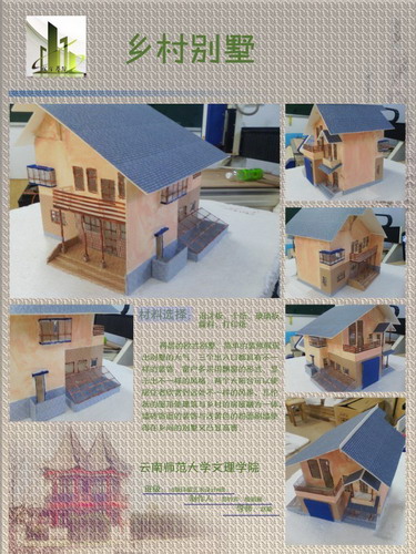 城市学院10级期中模型制作课程作品（12-13学年下）