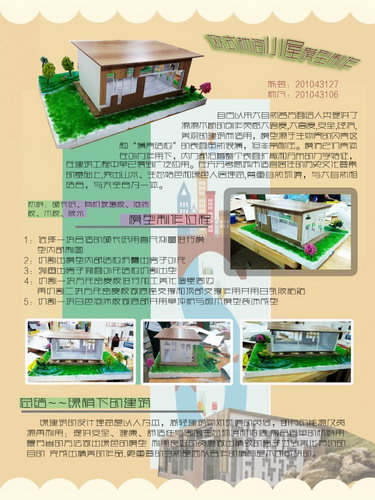 城市学院10级期中模型制作课程作品（12-13学年下）
