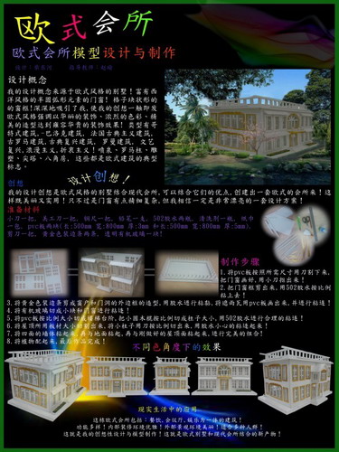 城市学院10级期中模型制作课程作品（12-13学年下）