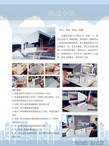 城市学院10级期中模型制作课程作品（12-13学年下）