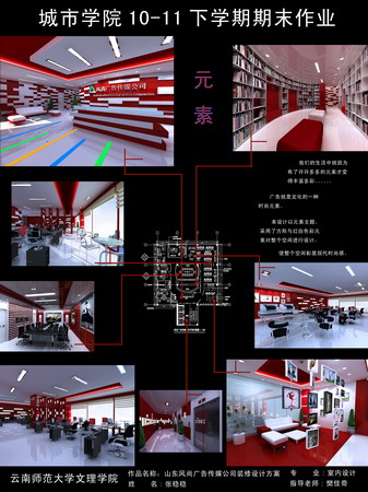 城市学院环境设计学生办公空间设计作品