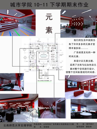 城市学院环境设计学生办公空间设计作品