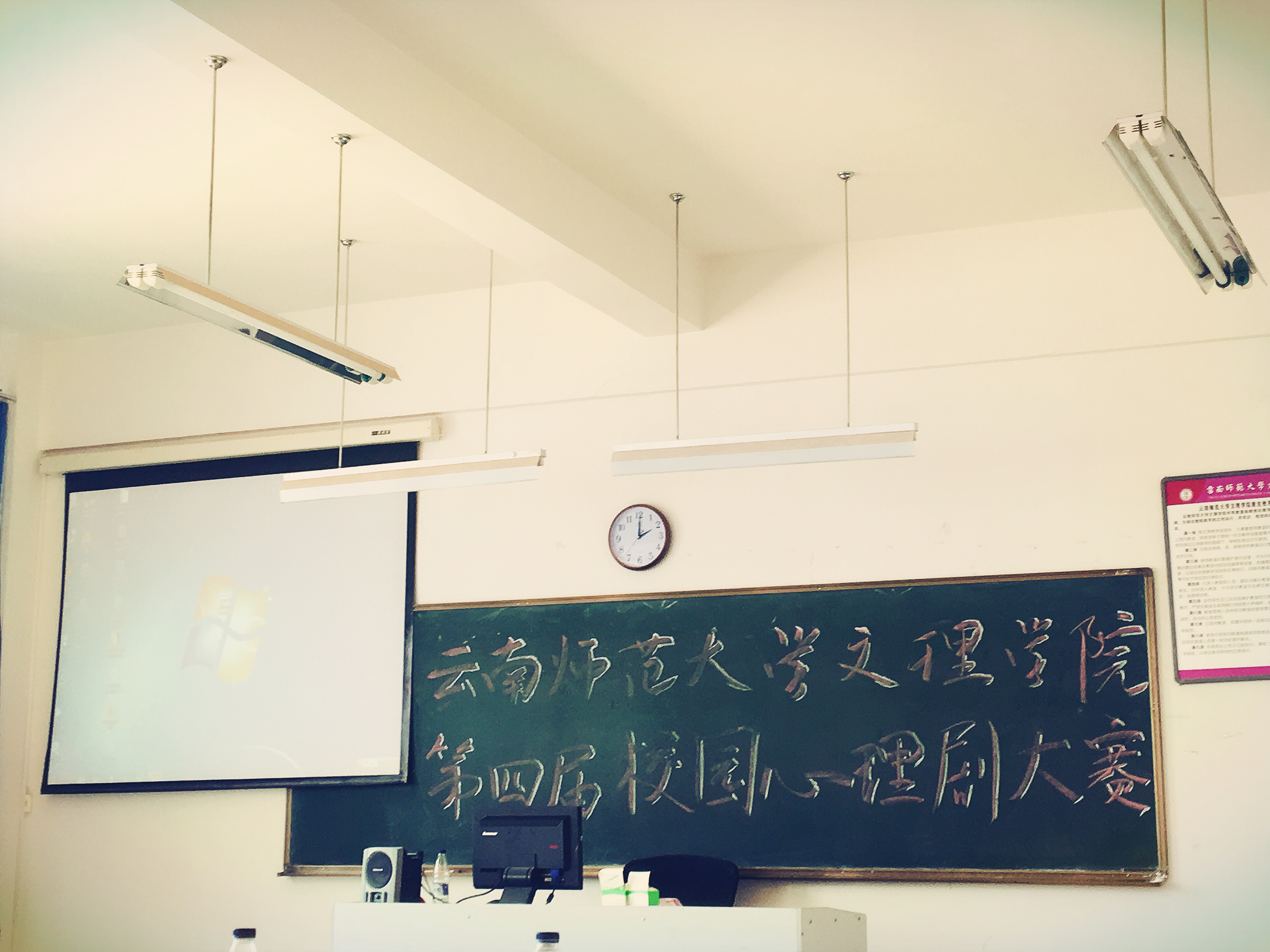 云南师范大学文理学院第四届大学生心理剧比赛