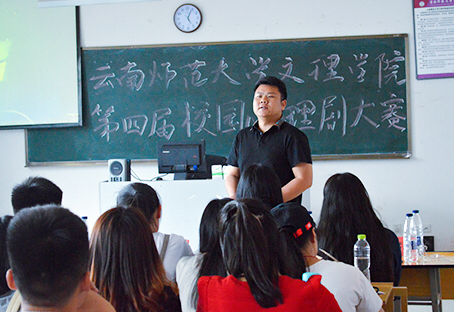 云南师范大学文理学院第四届大学生心理剧比赛