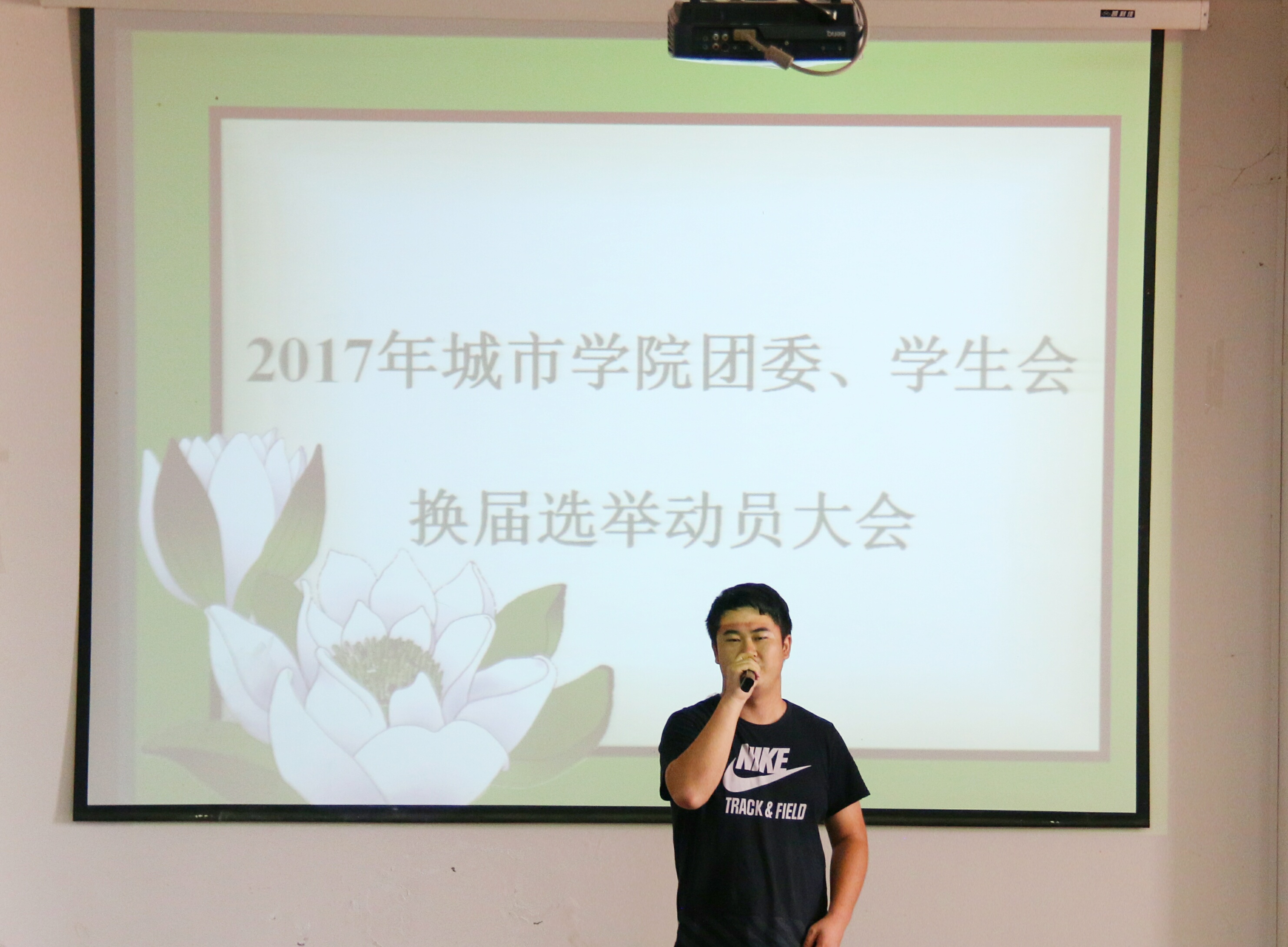 城市学院分团委学生会换届选举动员大会