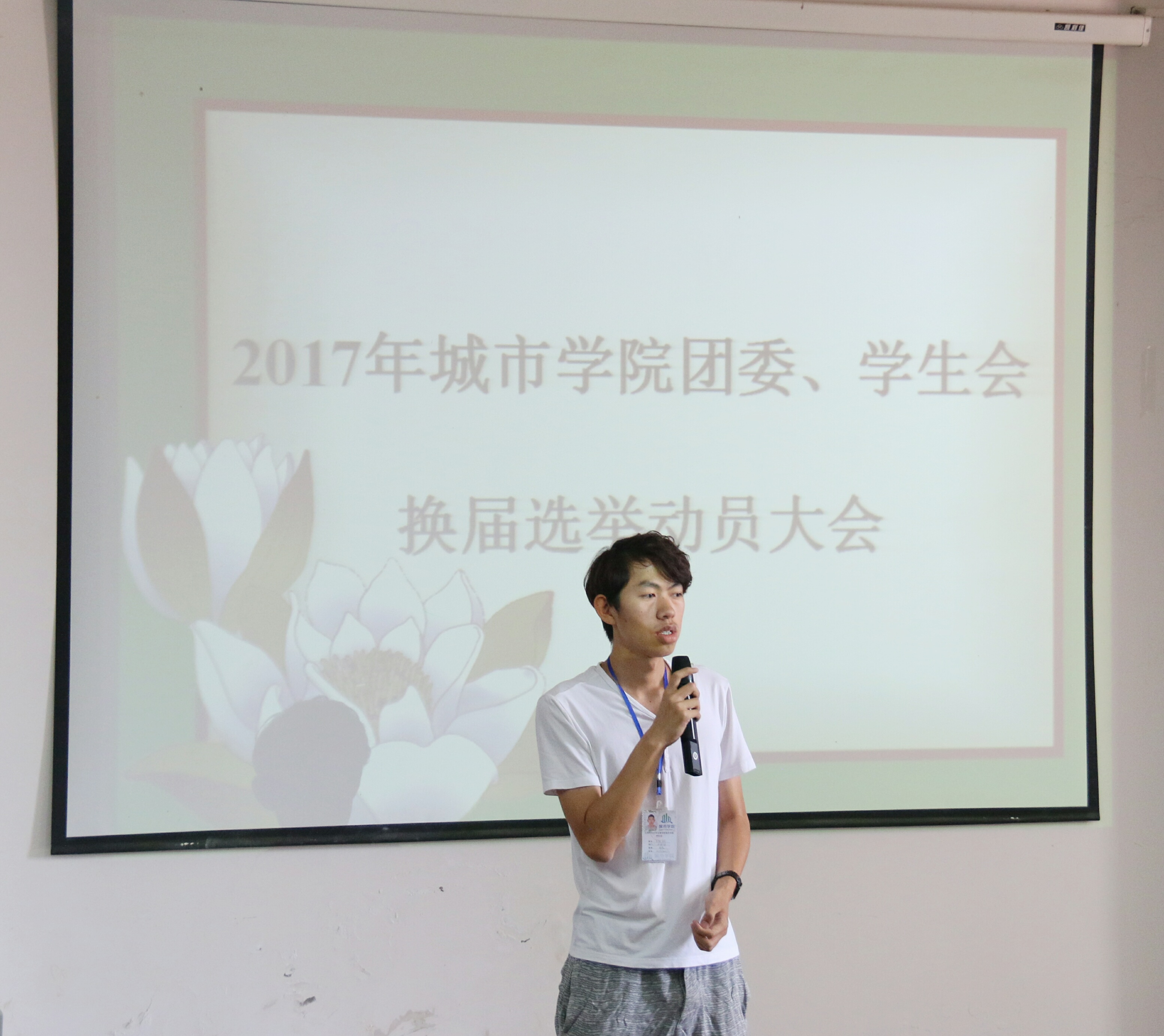 城市学院分团委学生会换届选举动员大会