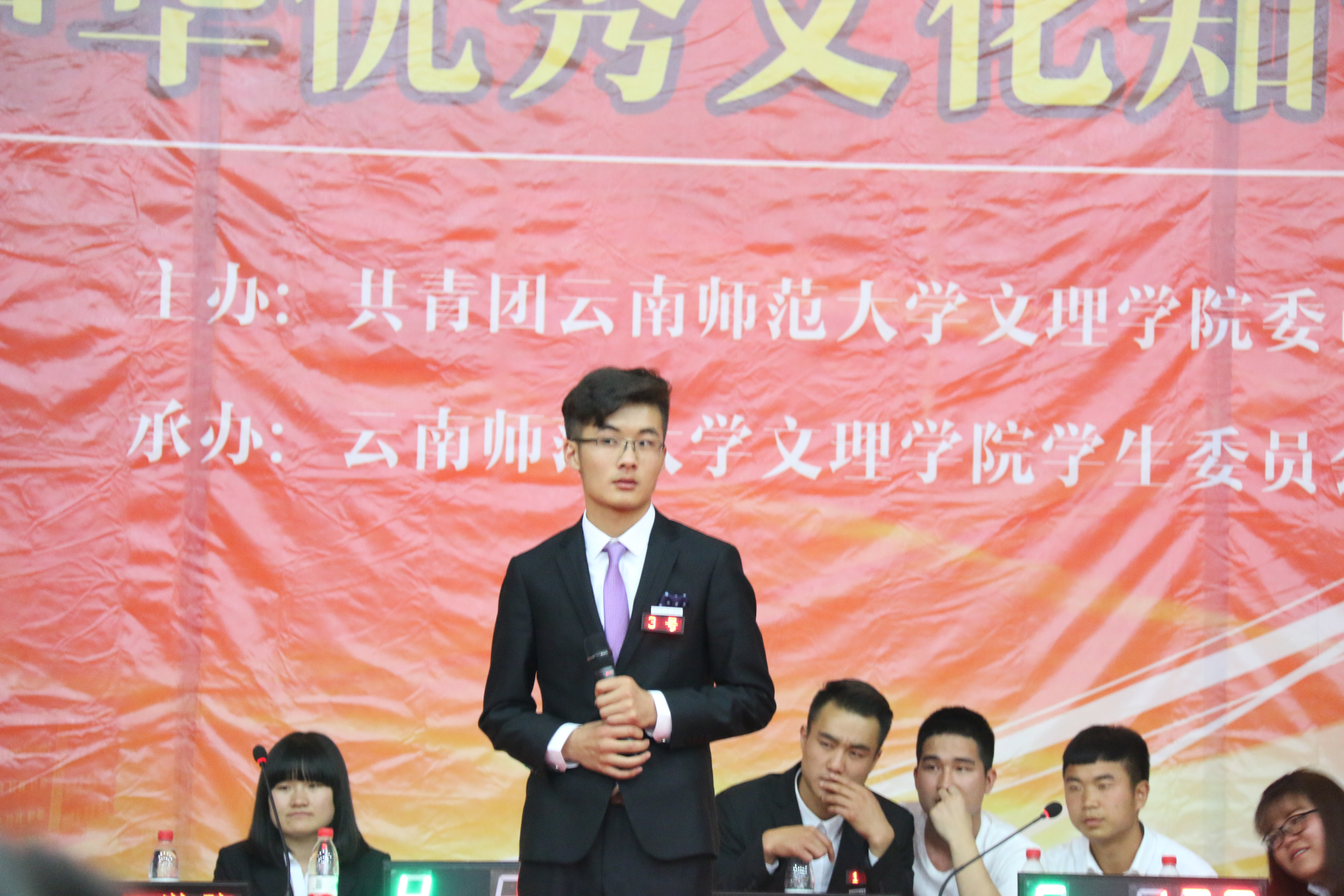 云南师范大学文理学院首届中华优秀传统文化知识竞赛