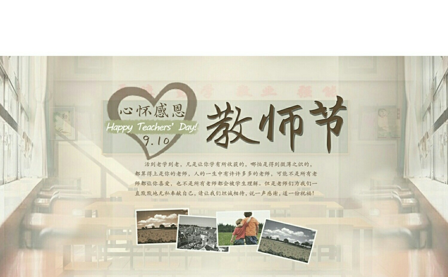 梦飞九月，礼赞教师