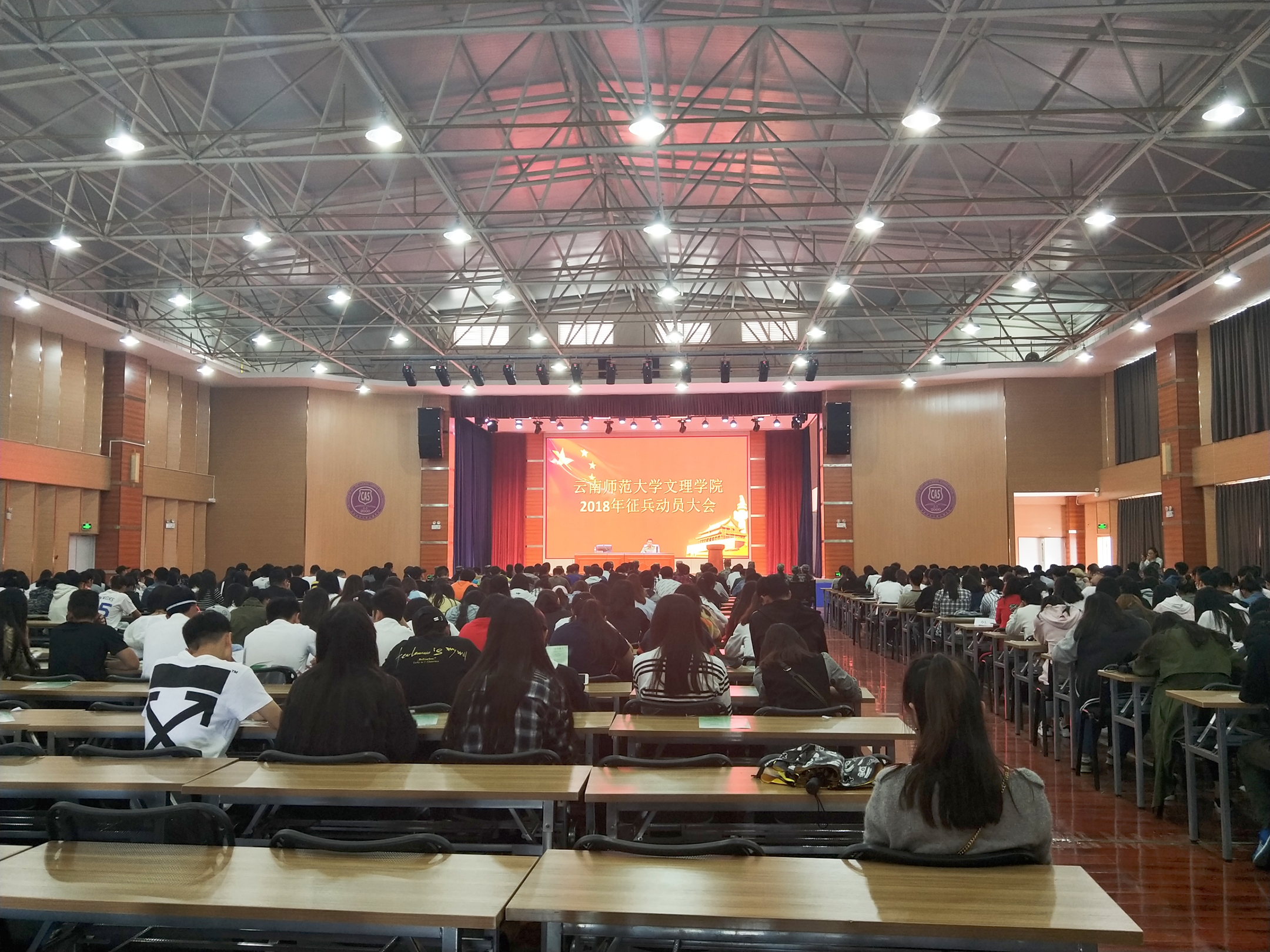 云南师范大学文理学院2018年“征兵”动员大会