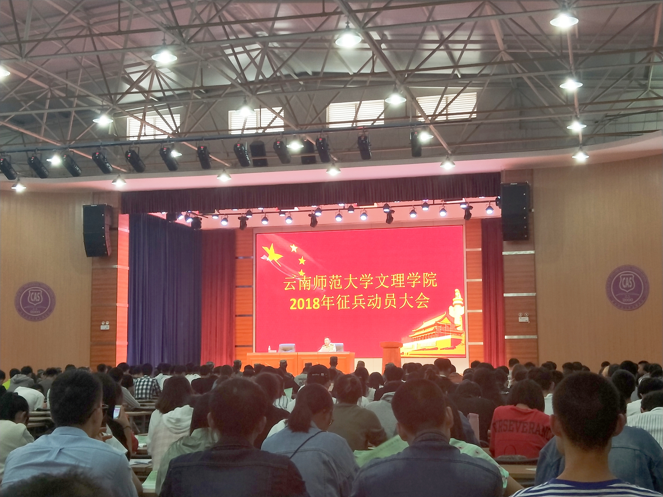 云南师范大学文理学院2018年“征兵”动员大会