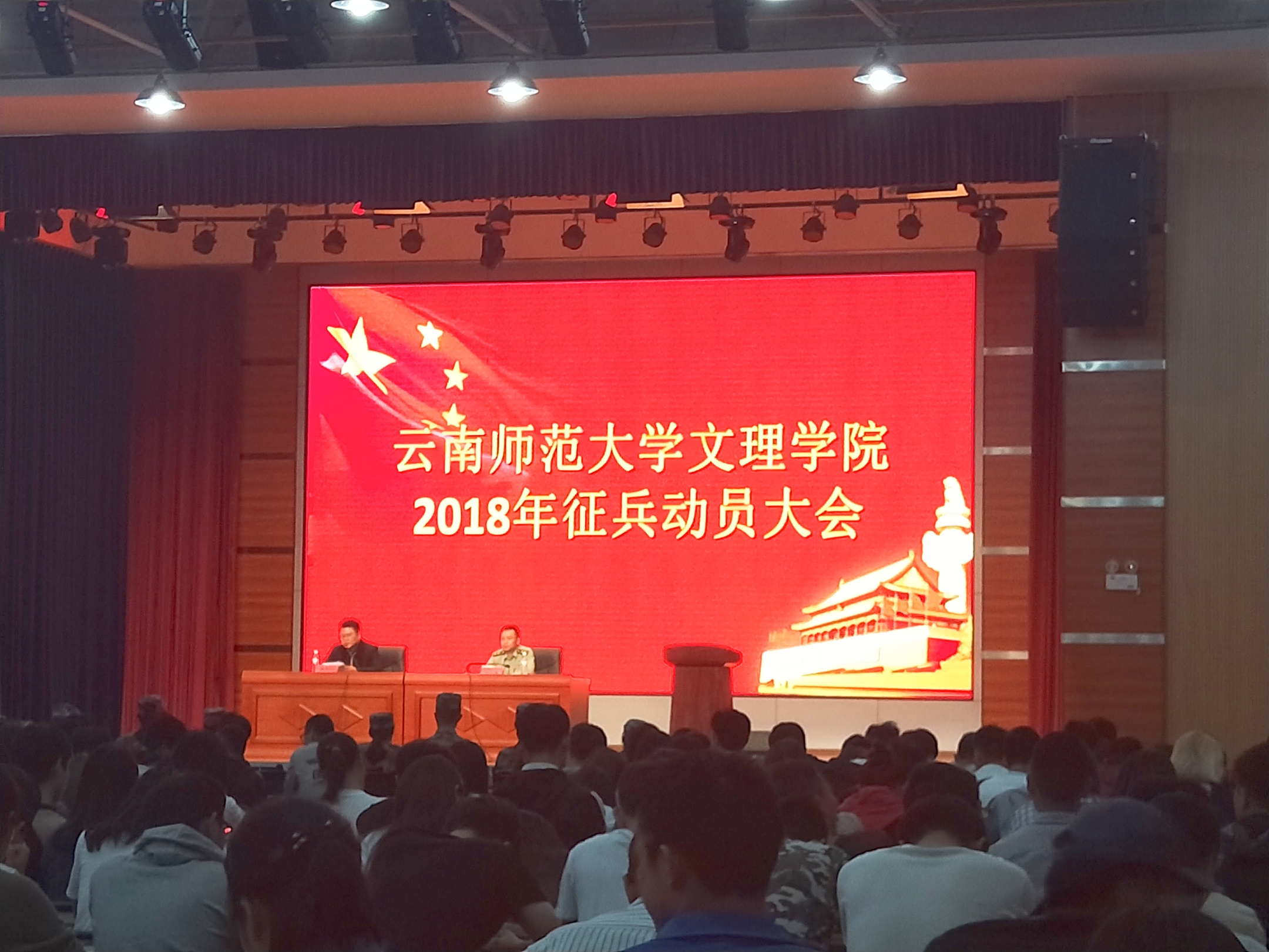 云南师范大学文理学院2018年“征兵”动员大会