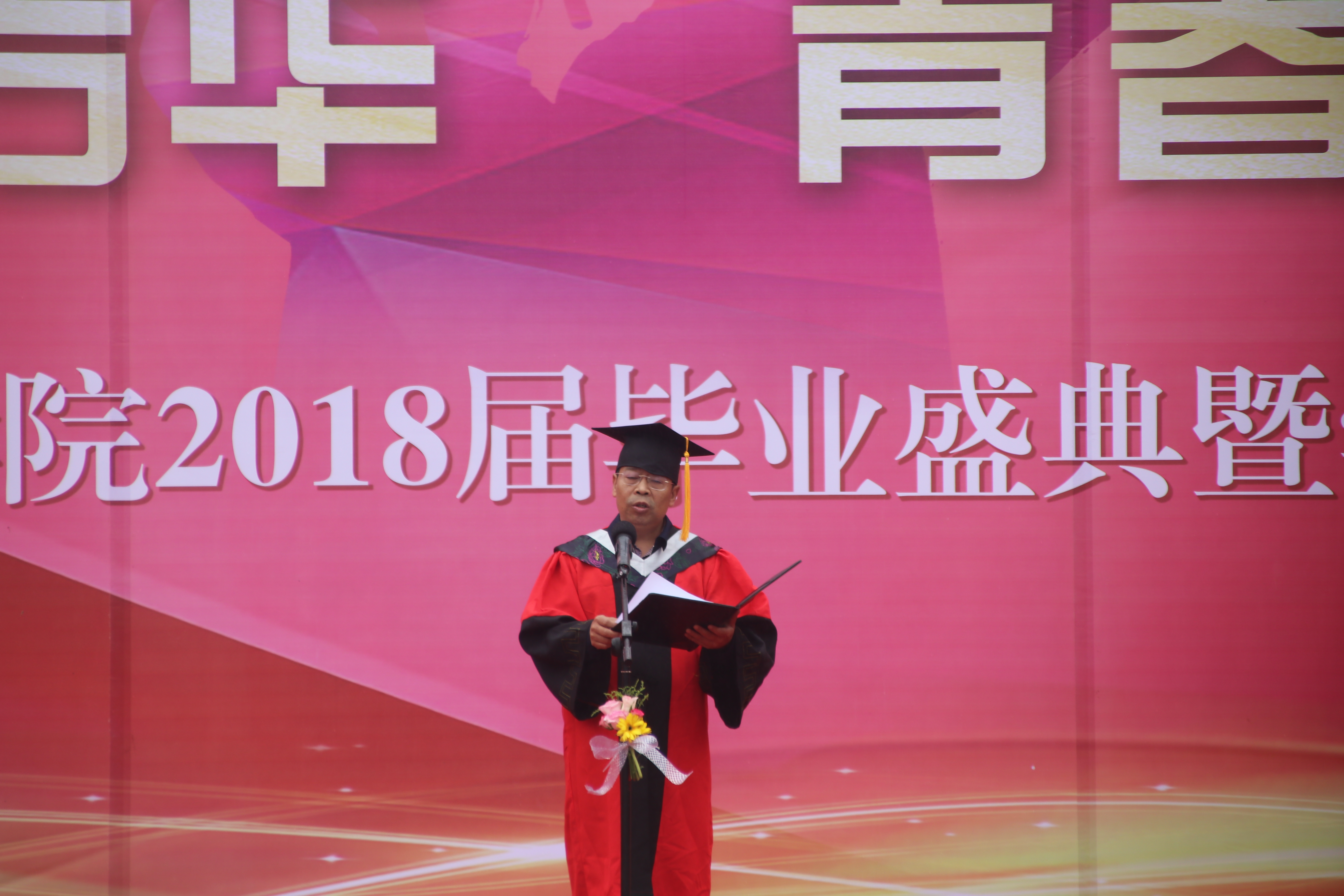 临别赠言——暨2018届云南师范大学文理学院毕业典礼