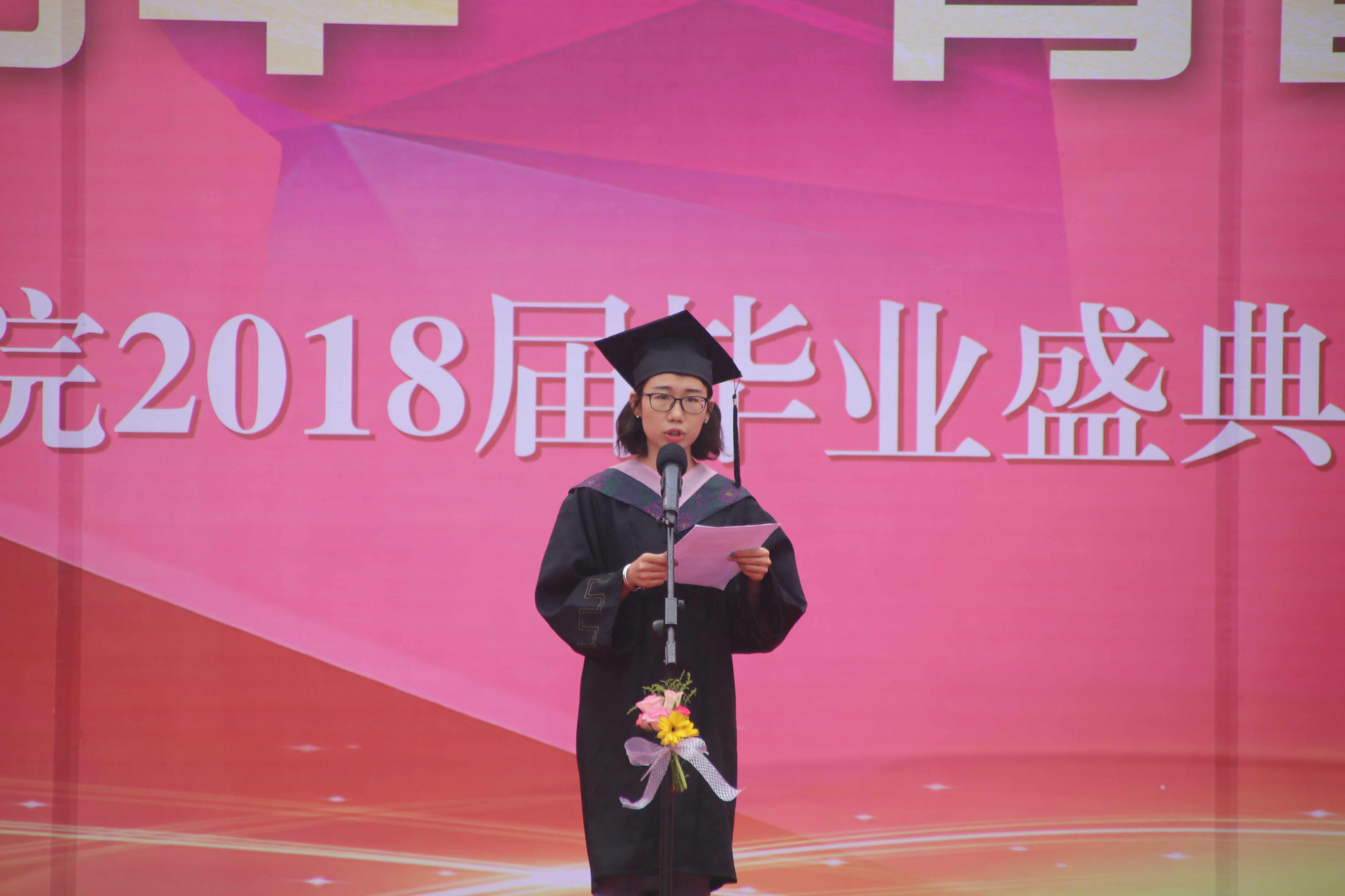 临别赠言——暨2018届云南师范大学文理学院毕业典礼
