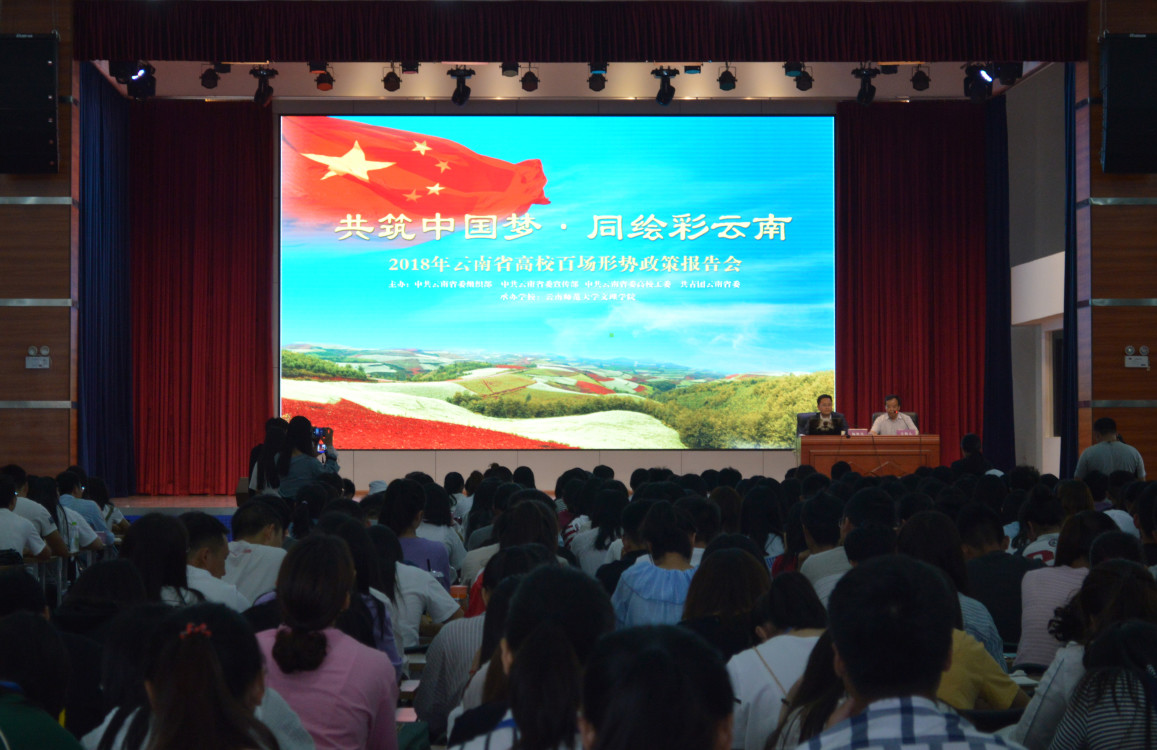 共筑中国梦，同绘彩云南