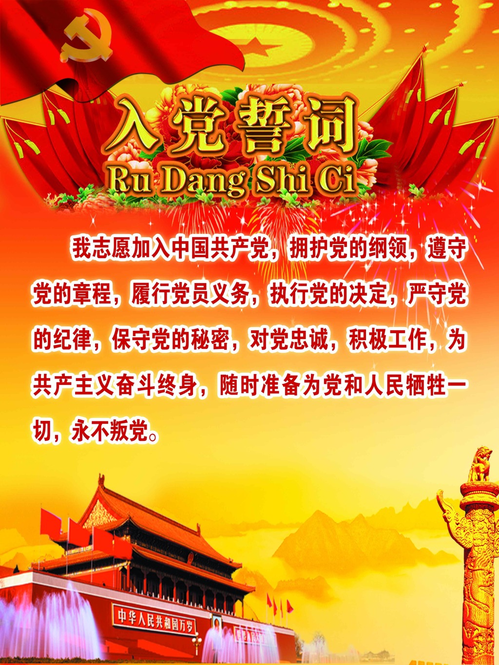 党的基本知识学习教育 