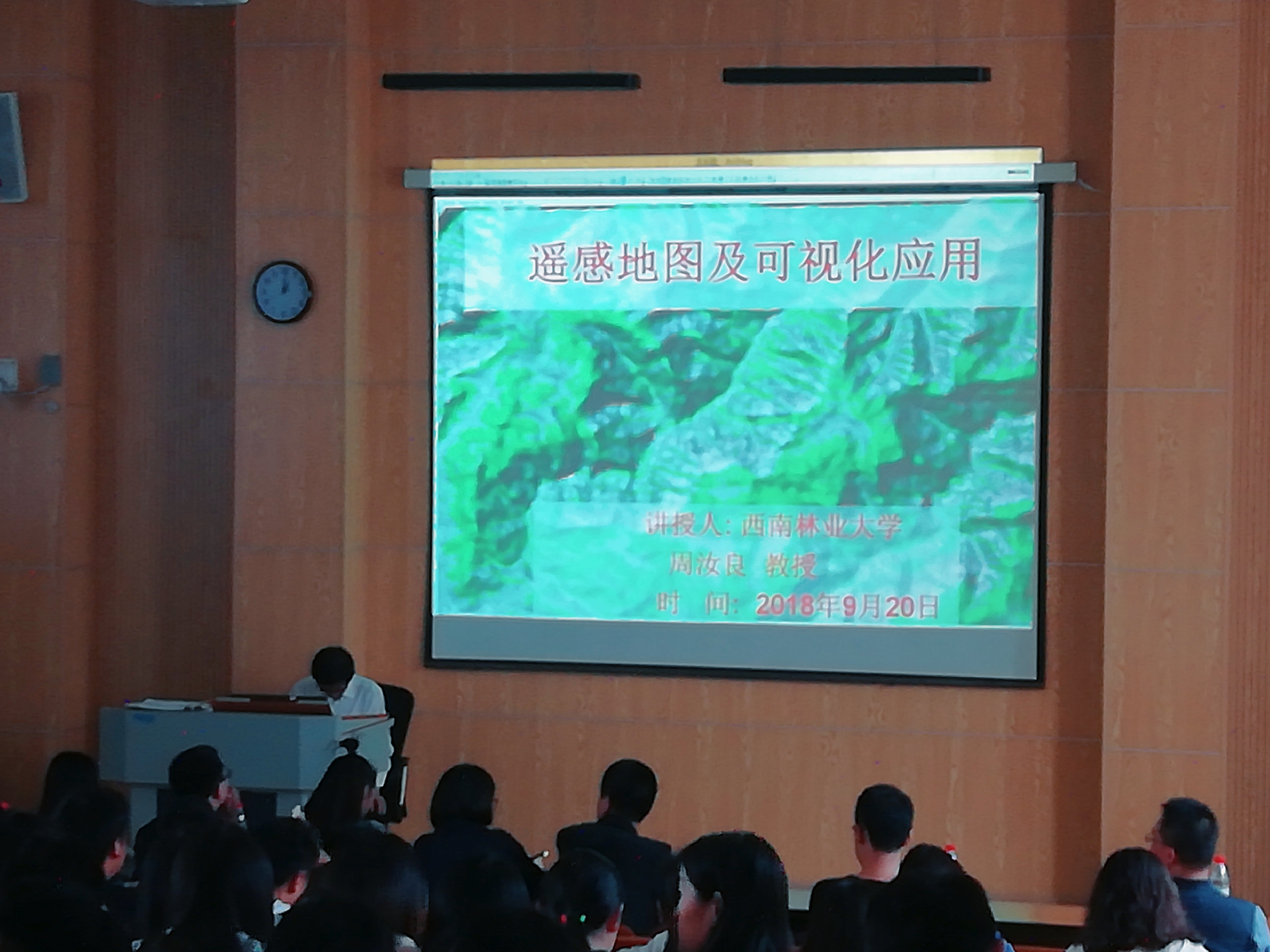 【城院●讲座   遥感地图及可视化应用 】